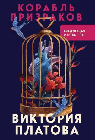 Корабль призраков фото книги