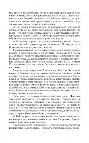 Охотники на тъернов фото книги 8