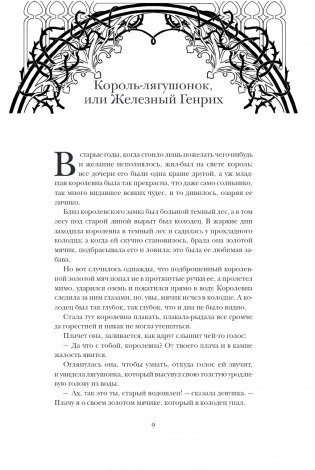 Страшные сказки братьев Гримм: настоящие и неадаптированные фото книги 9
