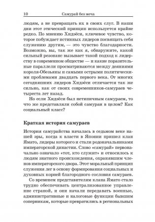 Самурай без меча фото книги 7