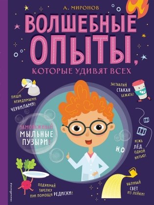Волшебные опыты, которые удивят всех фото книги