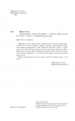 Двоедушница фото книги 4