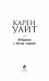 Девушка с Легар-стрит фото книги маленькое 15