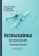 Постинъекционные осложнения в косметологии фото книги маленькое 2