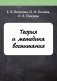 Теория и методика воспитания. Конспект лекций фото книги маленькое 2