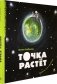 Точка растет фото книги маленькое 2