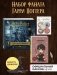 Комплект из 3-х предметов: Гарри Поттер. Друзья и враги. Путеводитель по персонажам магической вселенной + Блокнот Гарри Поттер + Набор значков фото книги маленькое 3