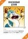 Настольная игра "Неудержимые единорожки" фото книги маленькое 6