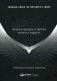 Коучинг. Основные принципы и практики коучинга и лидерства фото книги маленькое 2