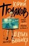 Дедушка влюбился фото книги маленькое 2