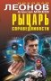Рыцарь справедливости фото книги маленькое 2