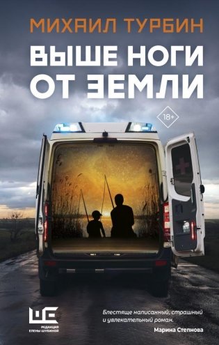 Выше ноги от земли фото книги