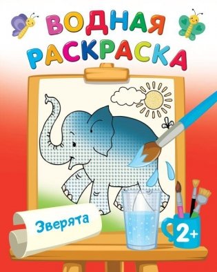 Зверята фото книги