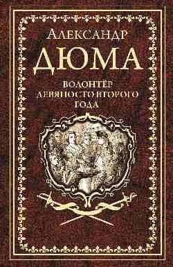 Волонтер девяносто второго года фото книги