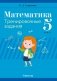 Математика. 5 класс. Тренировочные задания фото книги маленькое 2