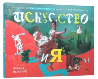 Искусство и я фото книги