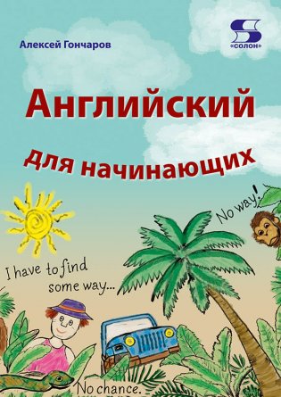 Английский для начинающих фото книги