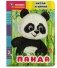 Панда. Книжка с глазками фото книги маленькое 2