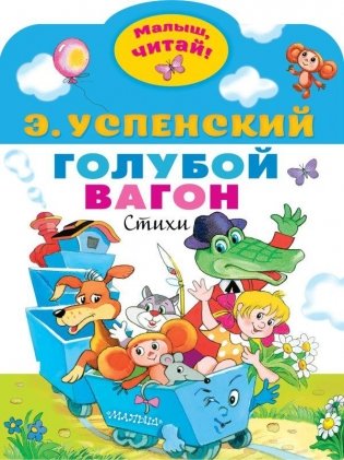 Голубой вагон фото книги