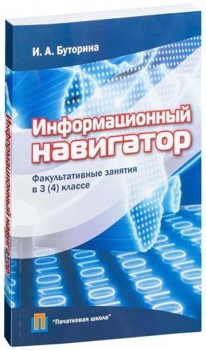 Информационный навигатор фото книги