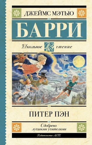 Питер Пэн фото книги