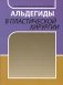 Альдегиды в пластической хирургии фото книги маленькое 2