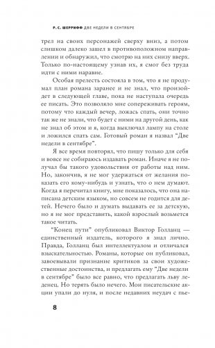 Две недели в сентябре фото книги 6