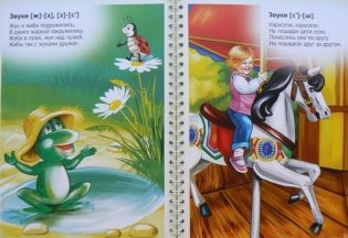 Веселые чистоговорки. ФГОС фото книги 3