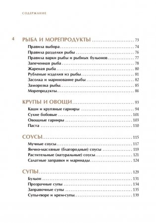 Сам себе шеф-повар. Как научиться готовить без рецептов фото книги 3