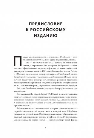 Принципы. Жизнь и работа фото книги 5