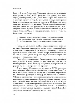 Flash Crash. История о трейдере-самоучке, обвалившем финансовый рынок на 1 трлн $ фото книги 14