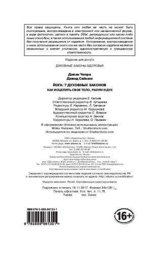 Йога. 7 духовных законов. Как исцелить свое тело, разум и дух фото книги 3