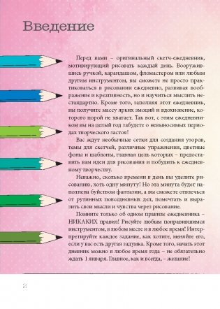 Скетч-ежедневник. 365 идей для скетчинга. Рисуй каждый день! Новый уровень (кошка) фото книги 2