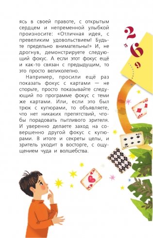 Математика с Петром Земсковым фото книги 14