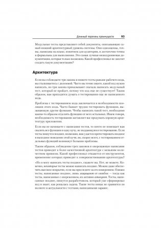 Идеальный программист. Как стать профессионалом разработки ПО фото книги 15