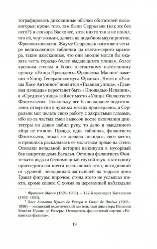 Голоса Памано фото книги 17