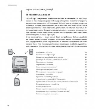 Изучаем программирование на JavaScript фото книги 3