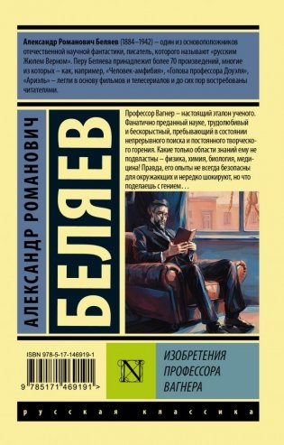 Изобретения профессора Вагнера фото книги 17