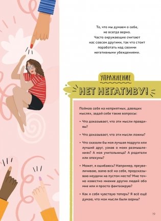 Я не ОК, и это ОК. Гид по хорошему настроению, ментальному здоровью и заботе о себе фото книги 8