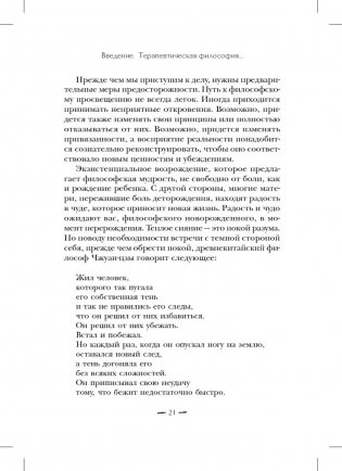 Терапия для беспокойного разума. Девять способов обрести внутренний покой фото книги 11
