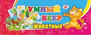 Умный веер "Животные", 170x60 мм фото книги