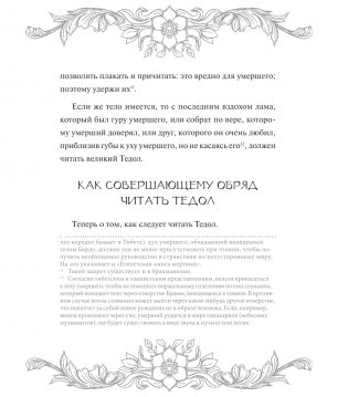 Тибетская книга мертвых фото книги 12