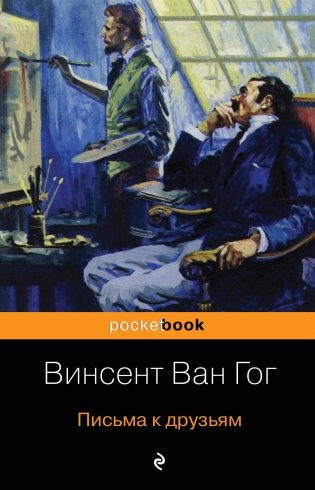 Письма к друзьям фото книги