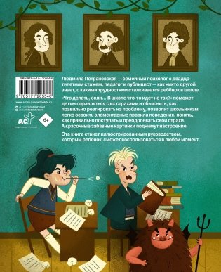 Что делать, если… в школе что-то идет не так? фото книги 8