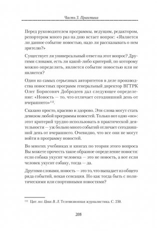 Журналист ТВ? Это просто! фото книги 7
