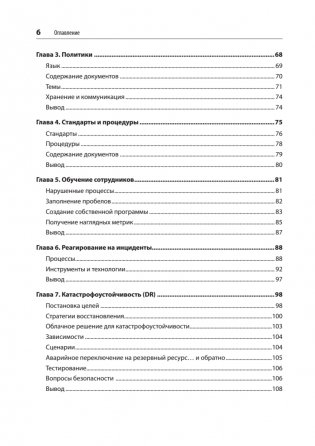 Defensive Security: лучшие практики обеспечения безопасности инфраструктур. 2-е издание фото книги 3