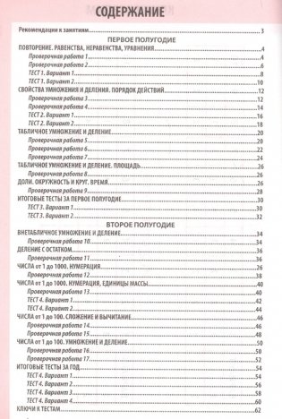 Математика. 3 класс. Проверочные работы фото книги 2
