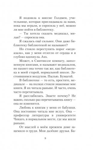 Кто на свете всех милее? фото книги 10