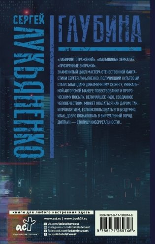 Глубина. Лабиринт отражений. Фальшивые зеркала. Прозрачные витражи фото книги 2