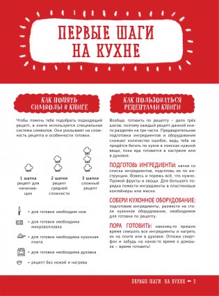 Большая кулинарная книга для юных шефов фото книги 6